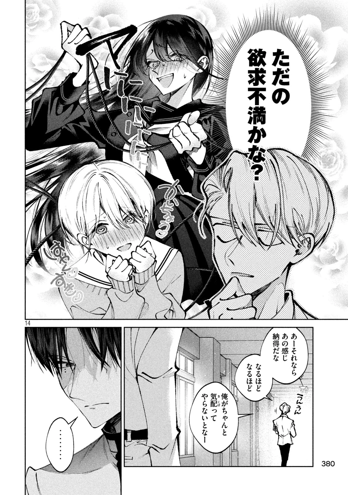 聖くんは清く生きたい 第52話 - 14