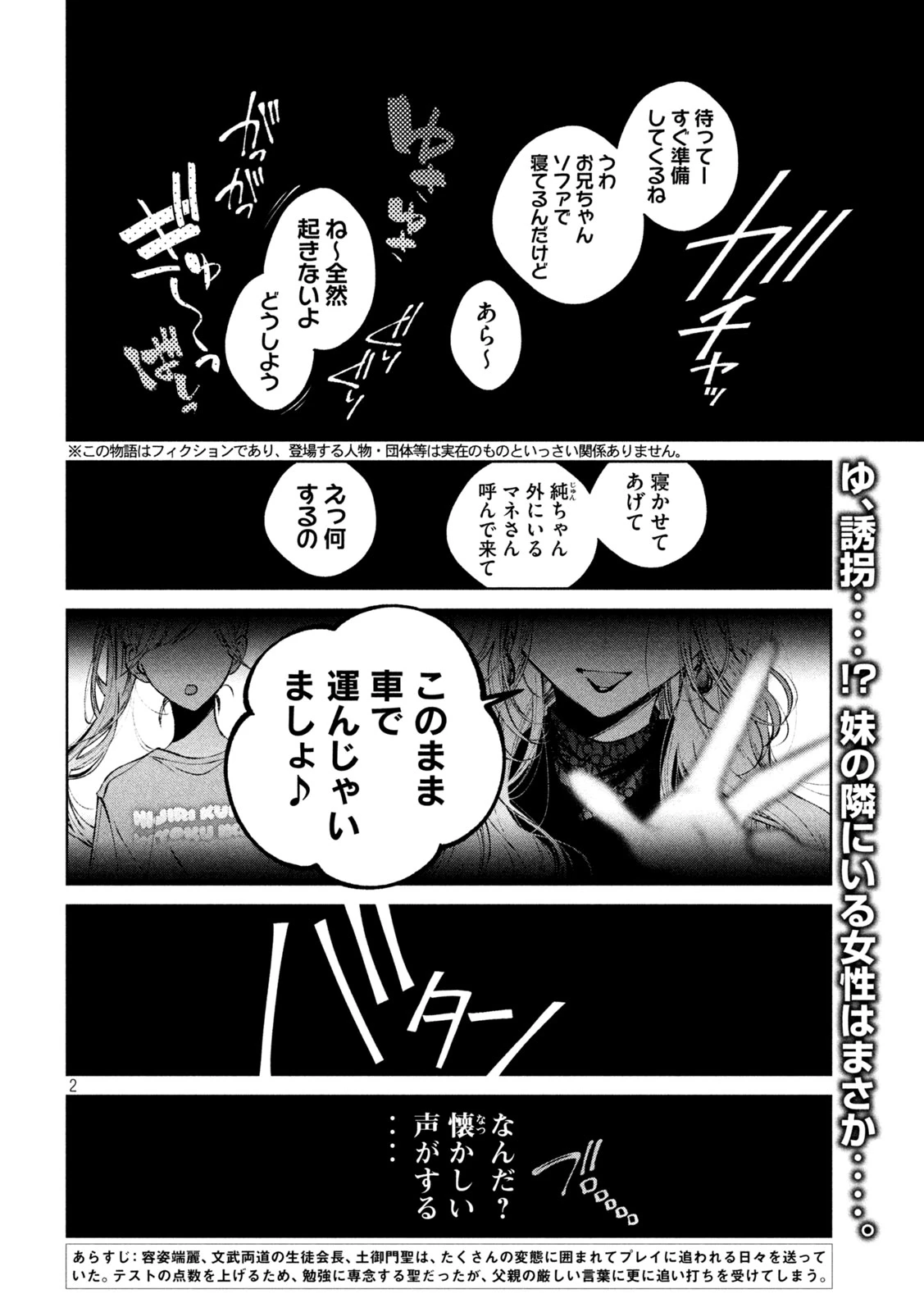 聖くんは清く生きたい 第46話 - 2