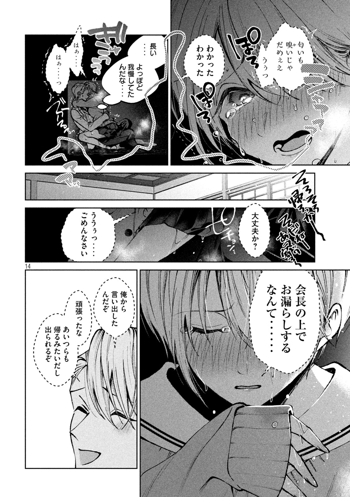 聖くんは清く生きたい 第53話 - 14