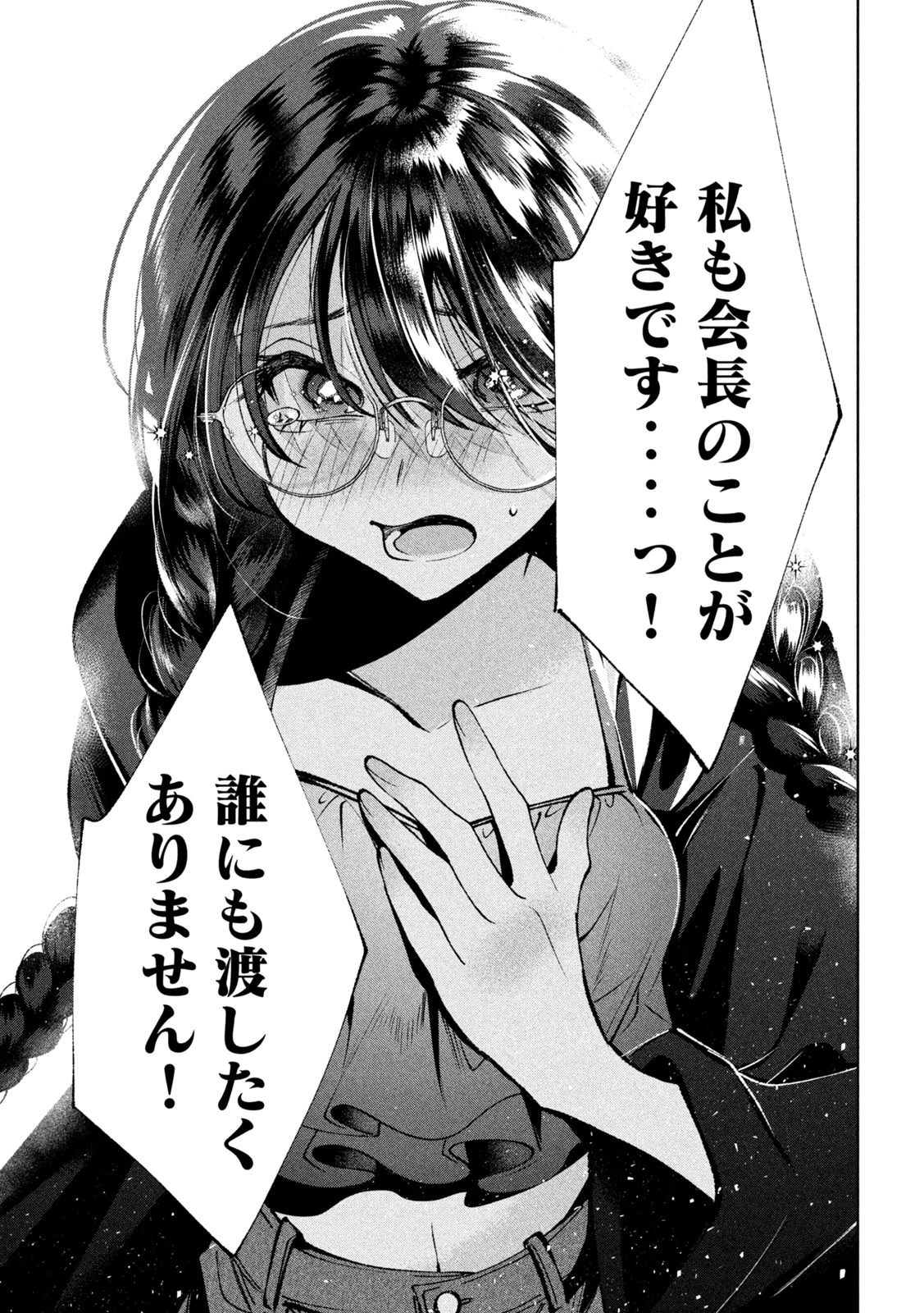聖くんは清く生きたい 第54話 - 15