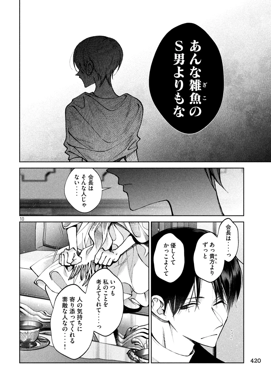 聖くんは清く生きたい 第51話 - 10