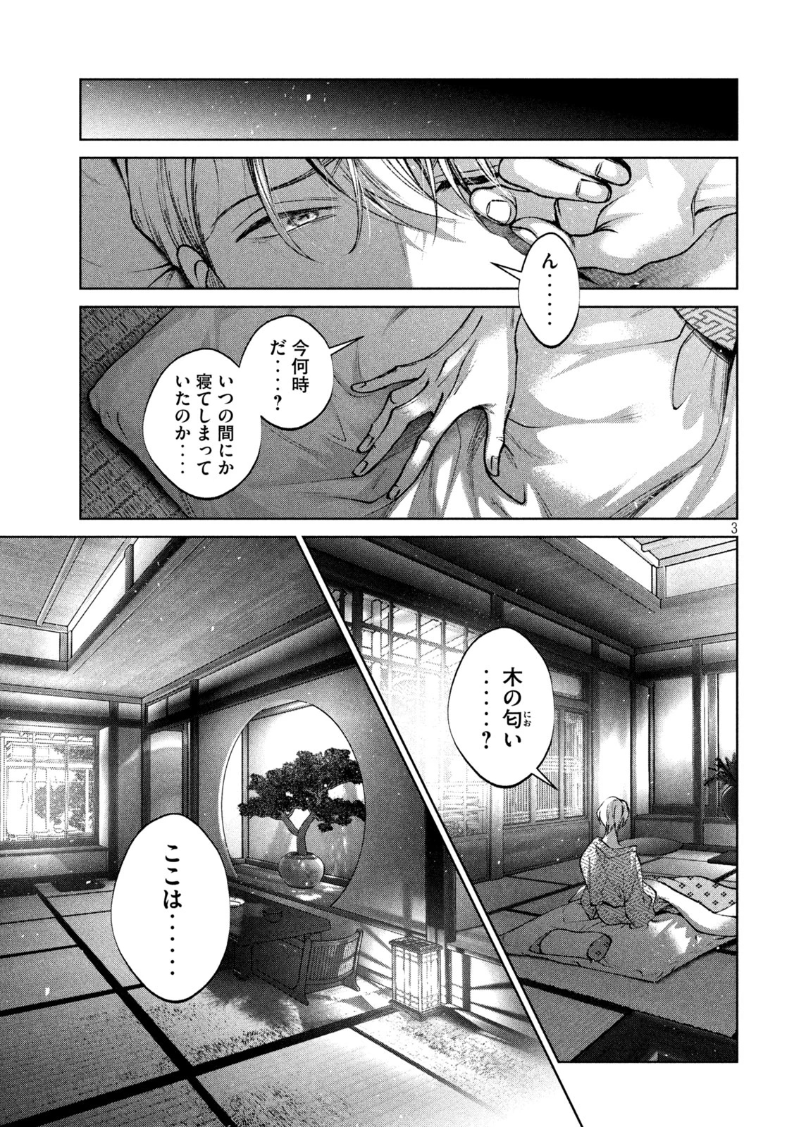 聖くんは清く生きたい 第46話 - 3