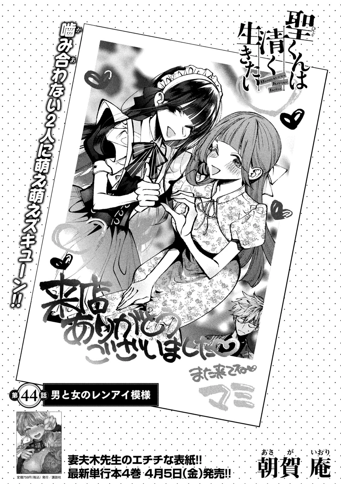 聖くんは清く生きたい 第44話 - 1