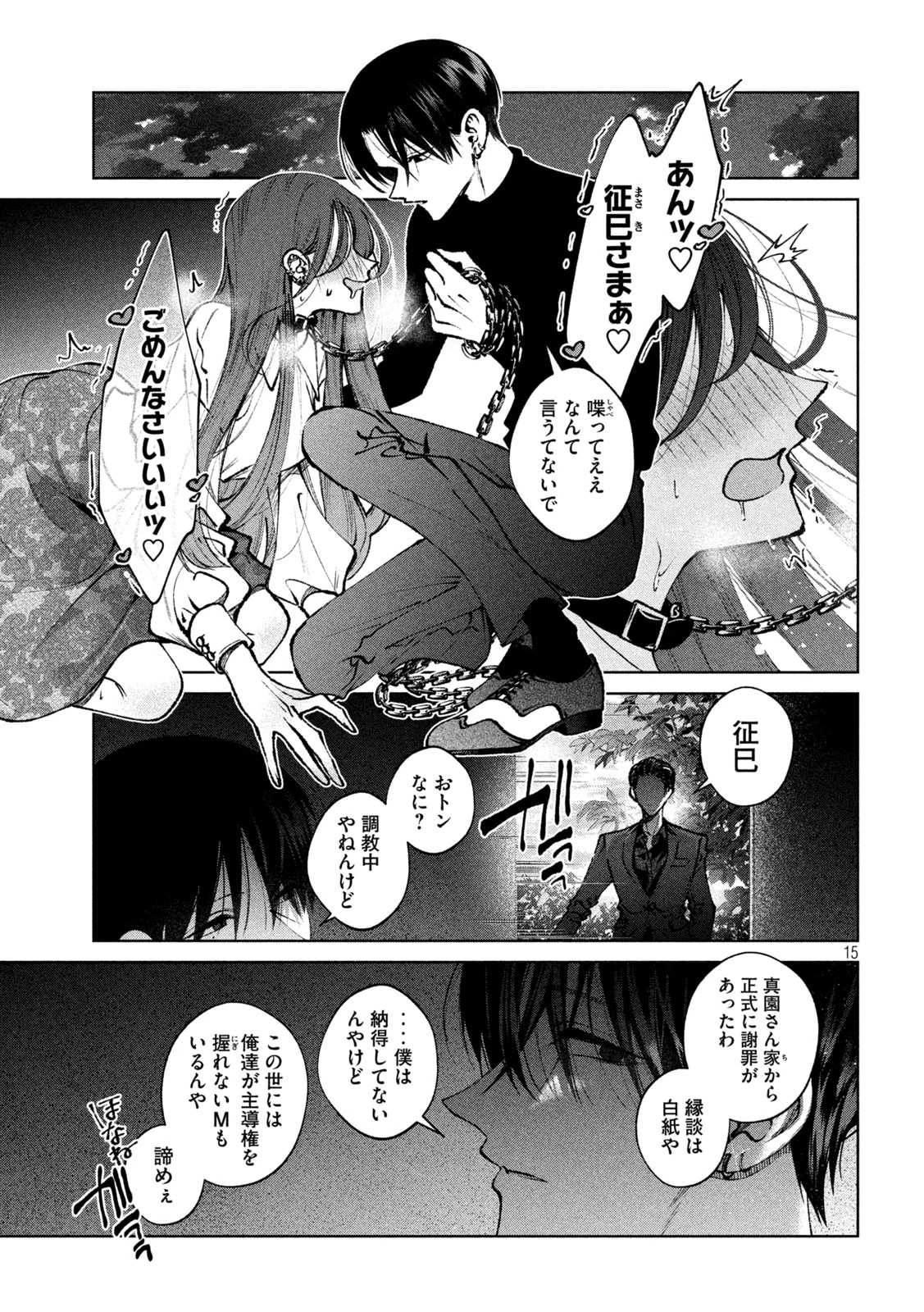 聖くんは清く生きたい 第52話 - 15