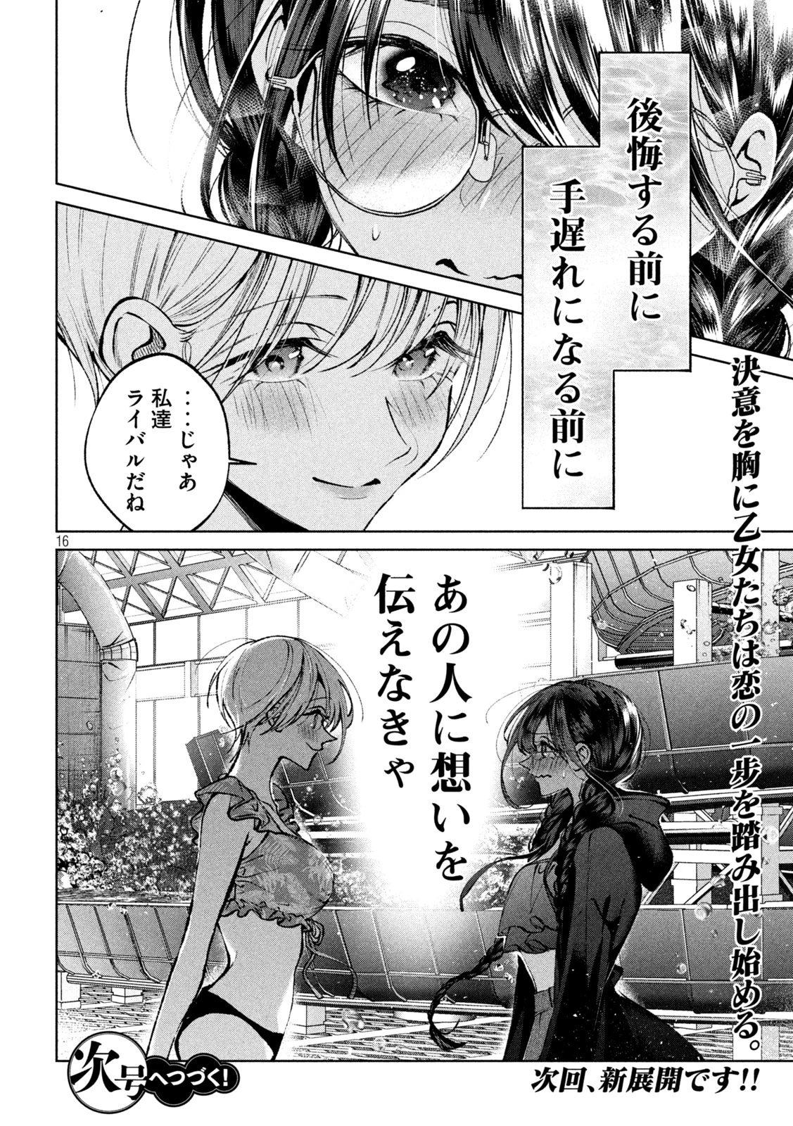聖くんは清く生きたい 第54話 - 16
