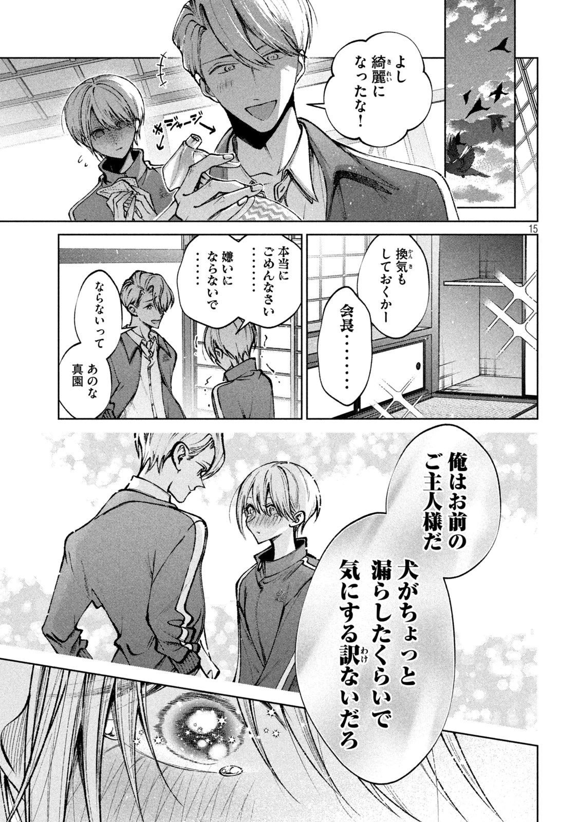 聖くんは清く生きたい 第53話 - 15