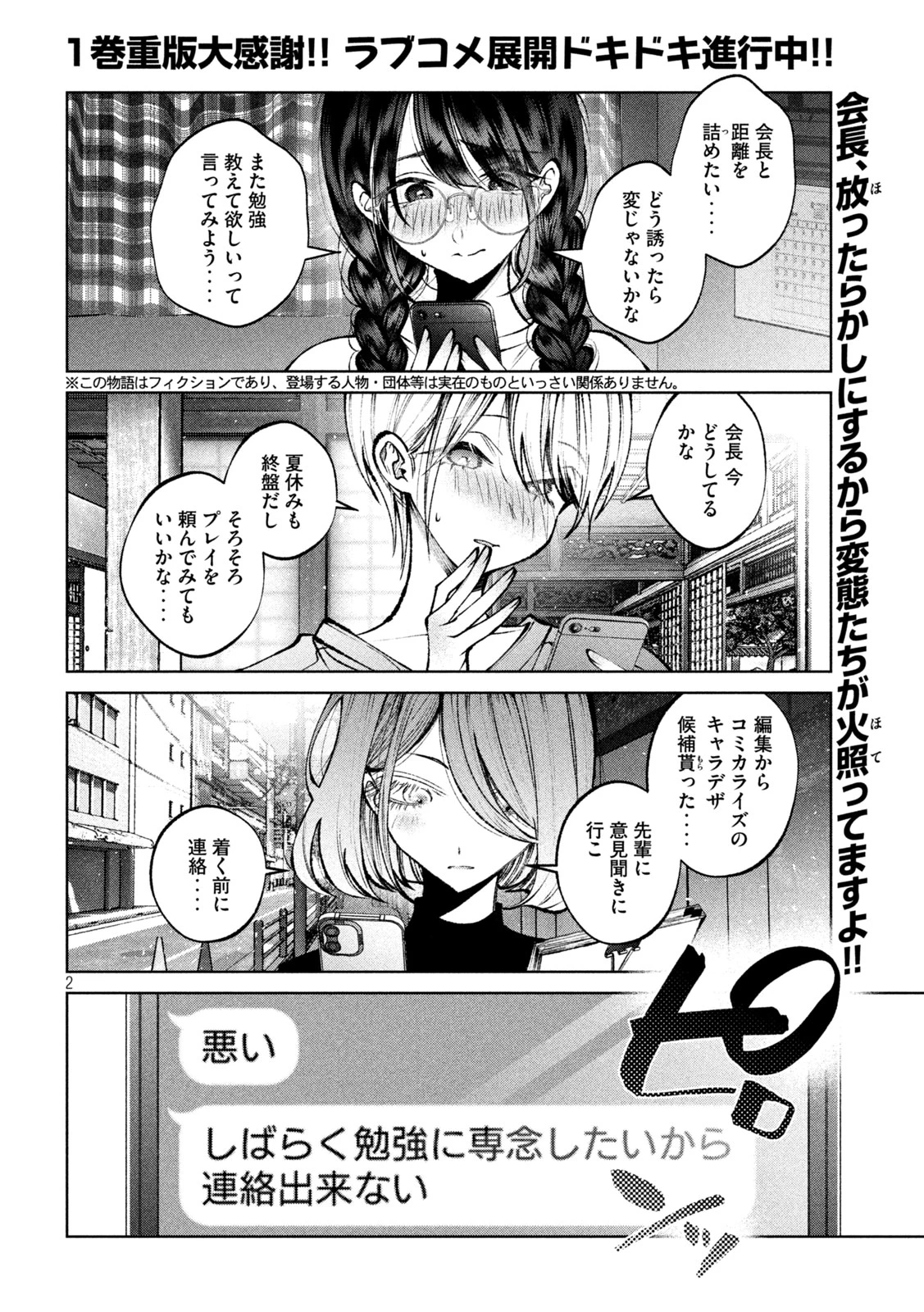 聖くんは清く生きたい 第45話 - 2