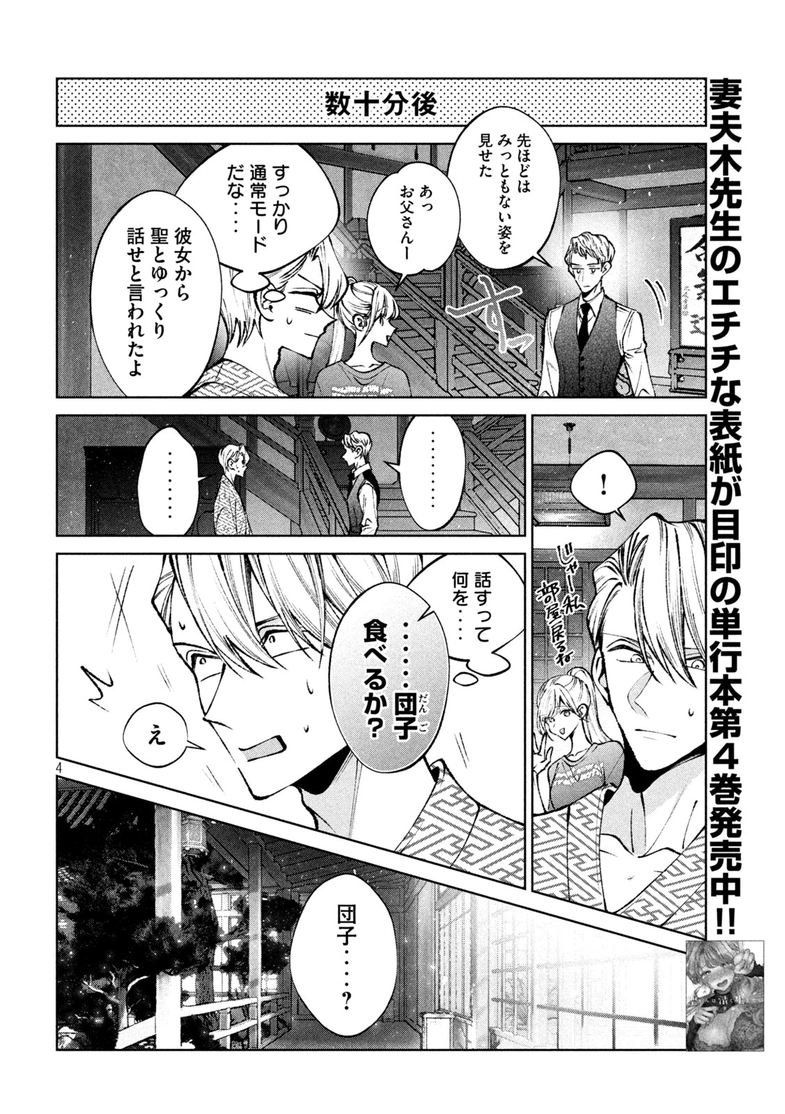 聖くんは清く生きたい 第47話 - 4