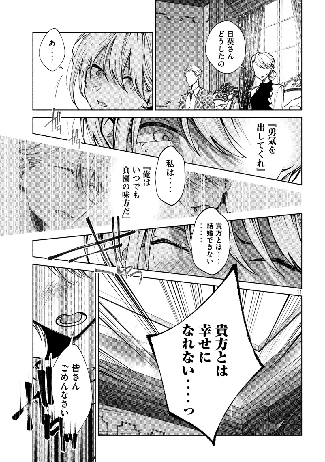 聖くんは清く生きたい 第51話 - 11