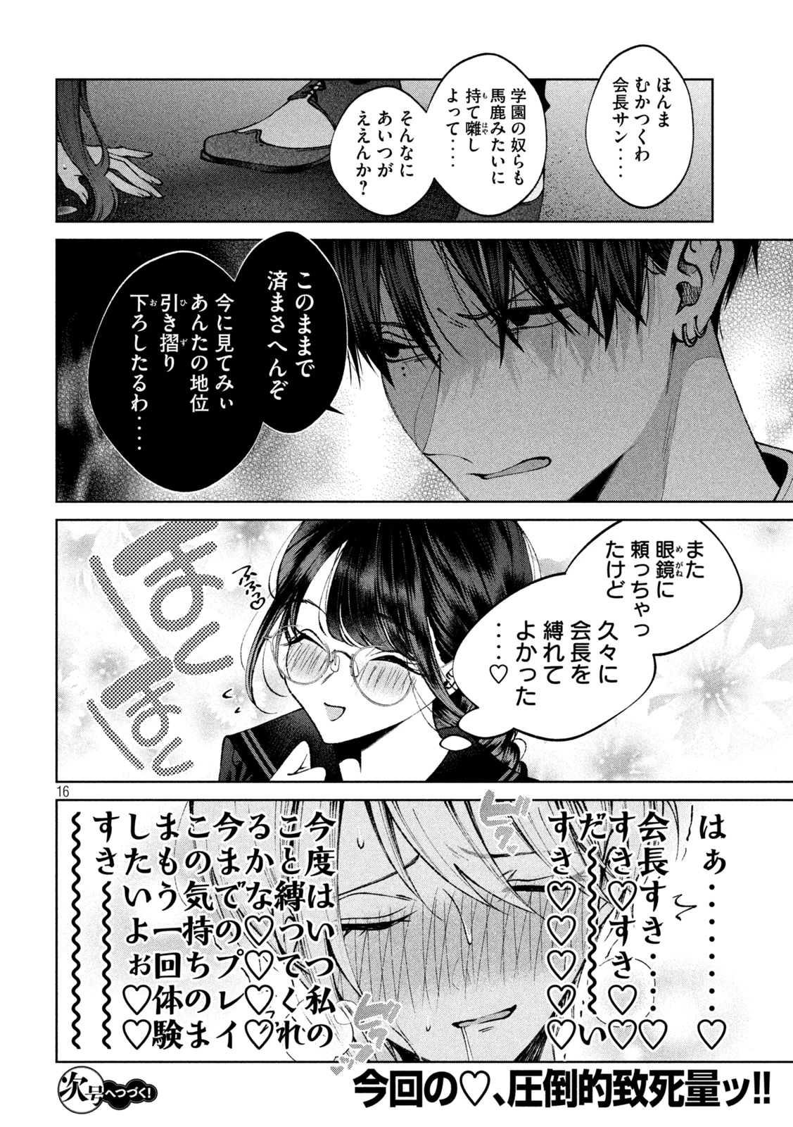 聖くんは清く生きたい 第52話 - 16