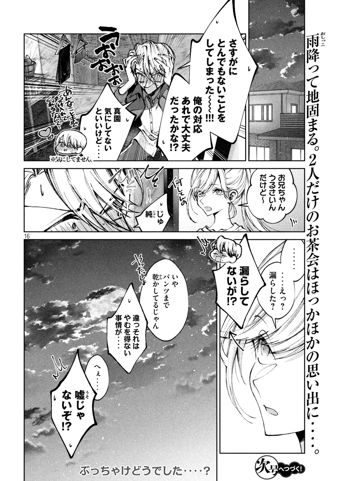 聖くんは清く生きたい 第53話 - 16