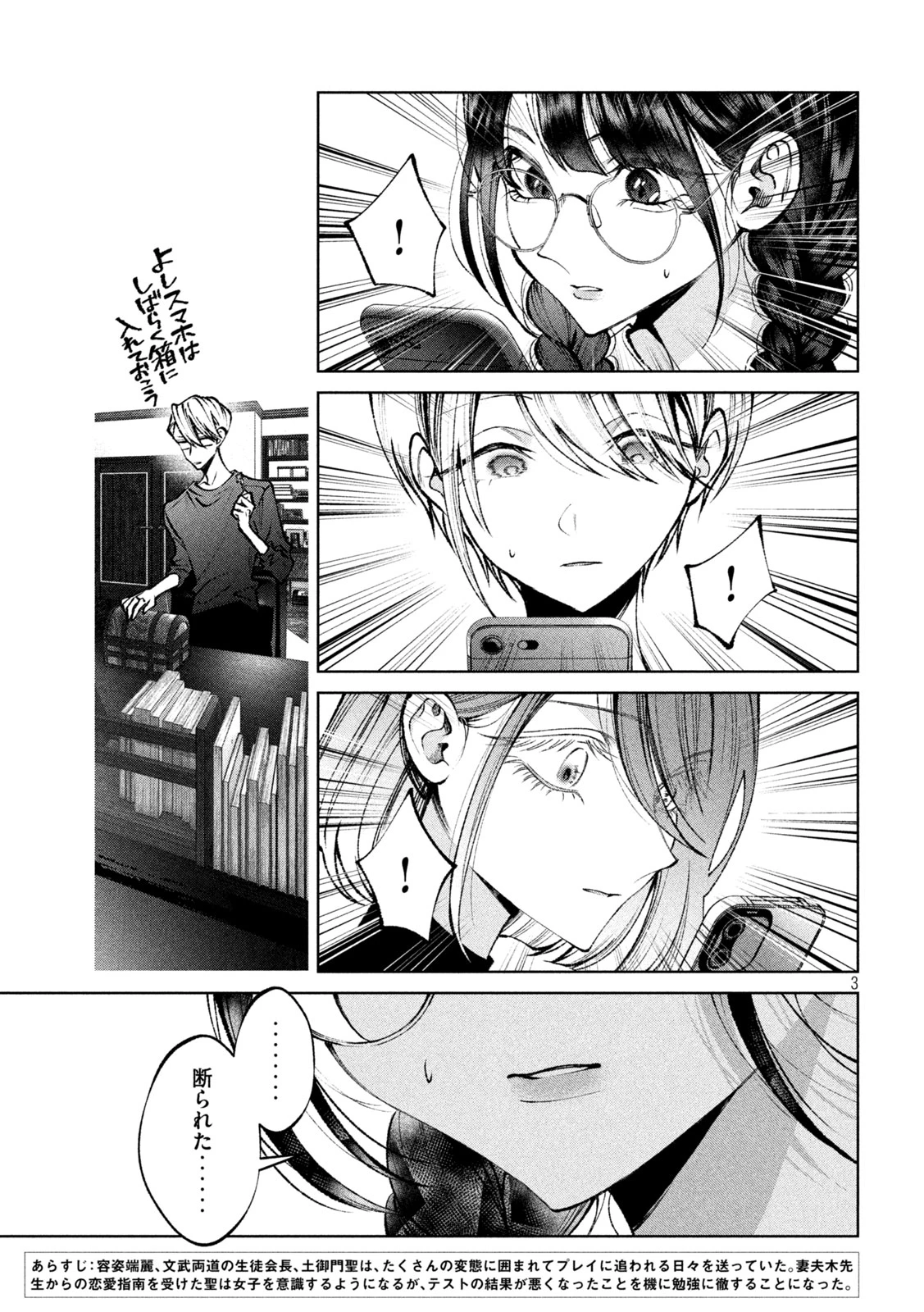 聖くんは清く生きたい 第45話 - 3