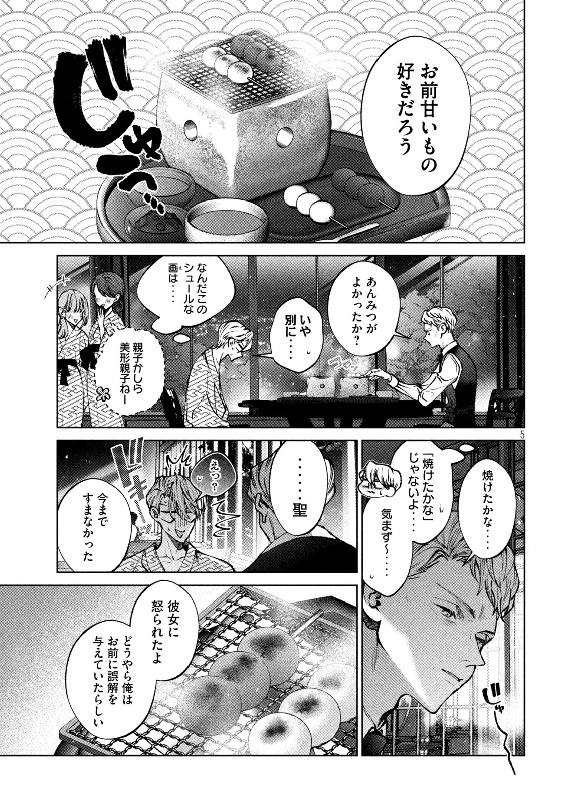 聖くんは清く生きたい 第47話 - 5