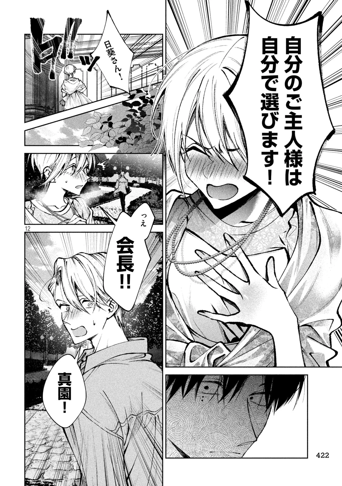 聖くんは清く生きたい 第51話 - 12