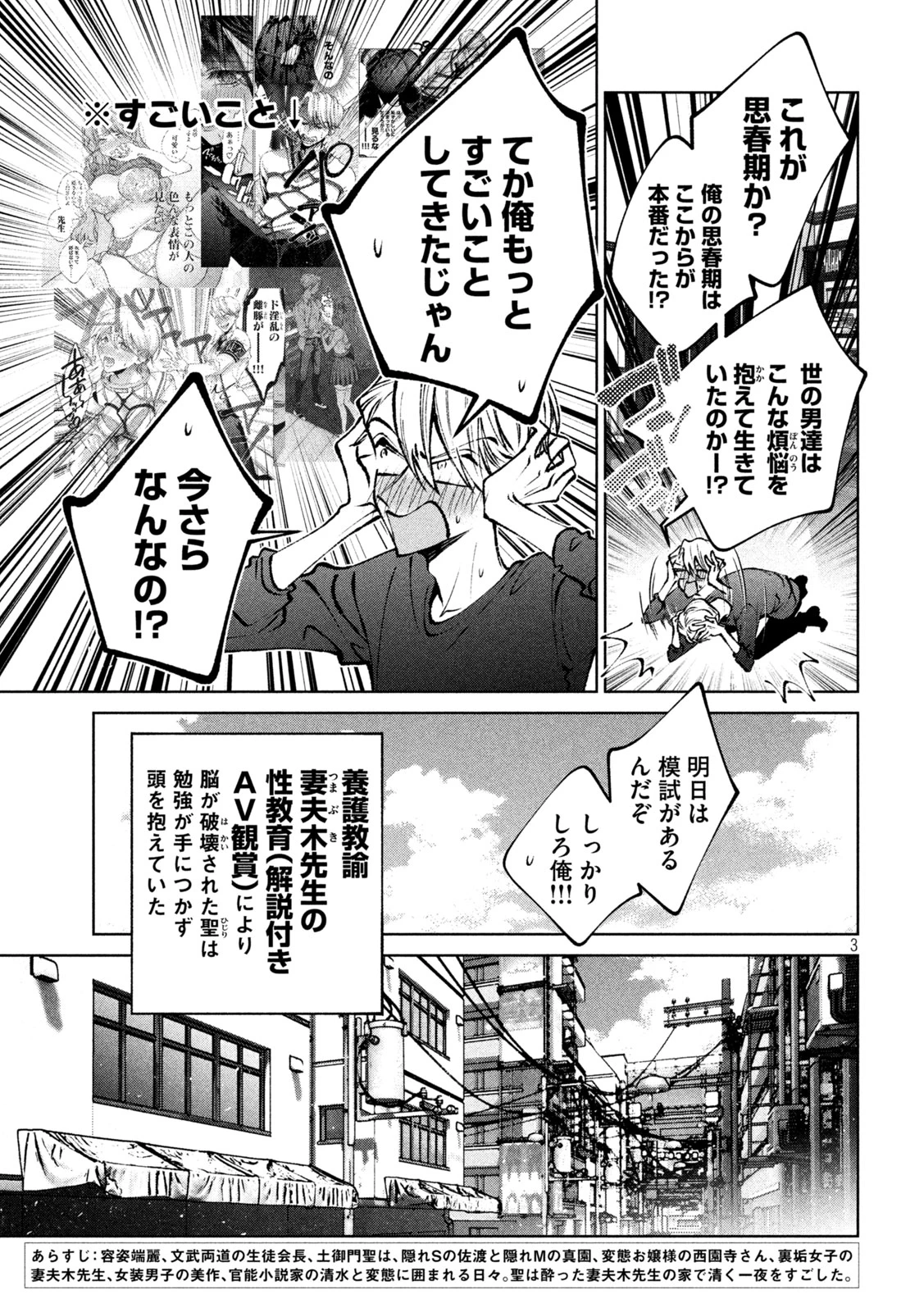 聖くんは清く生きたい 第44話 - 3