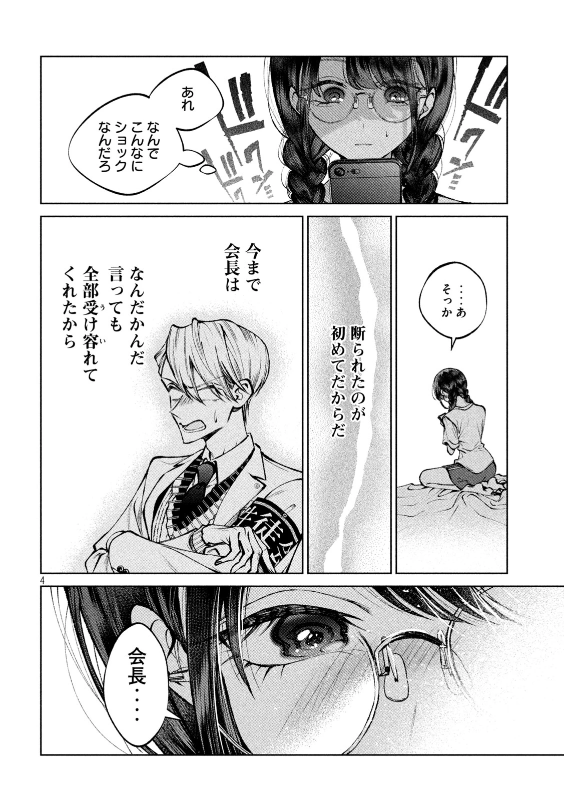 聖くんは清く生きたい 第45話 - 4