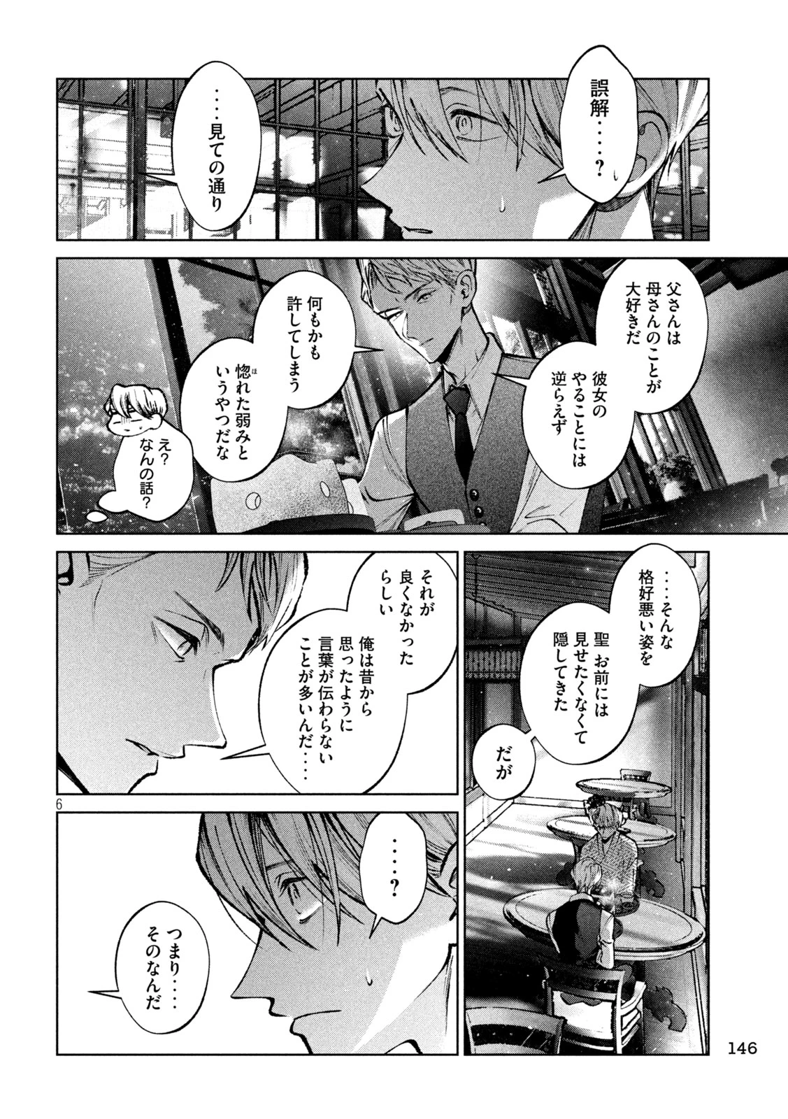聖くんは清く生きたい 第47話 - 6