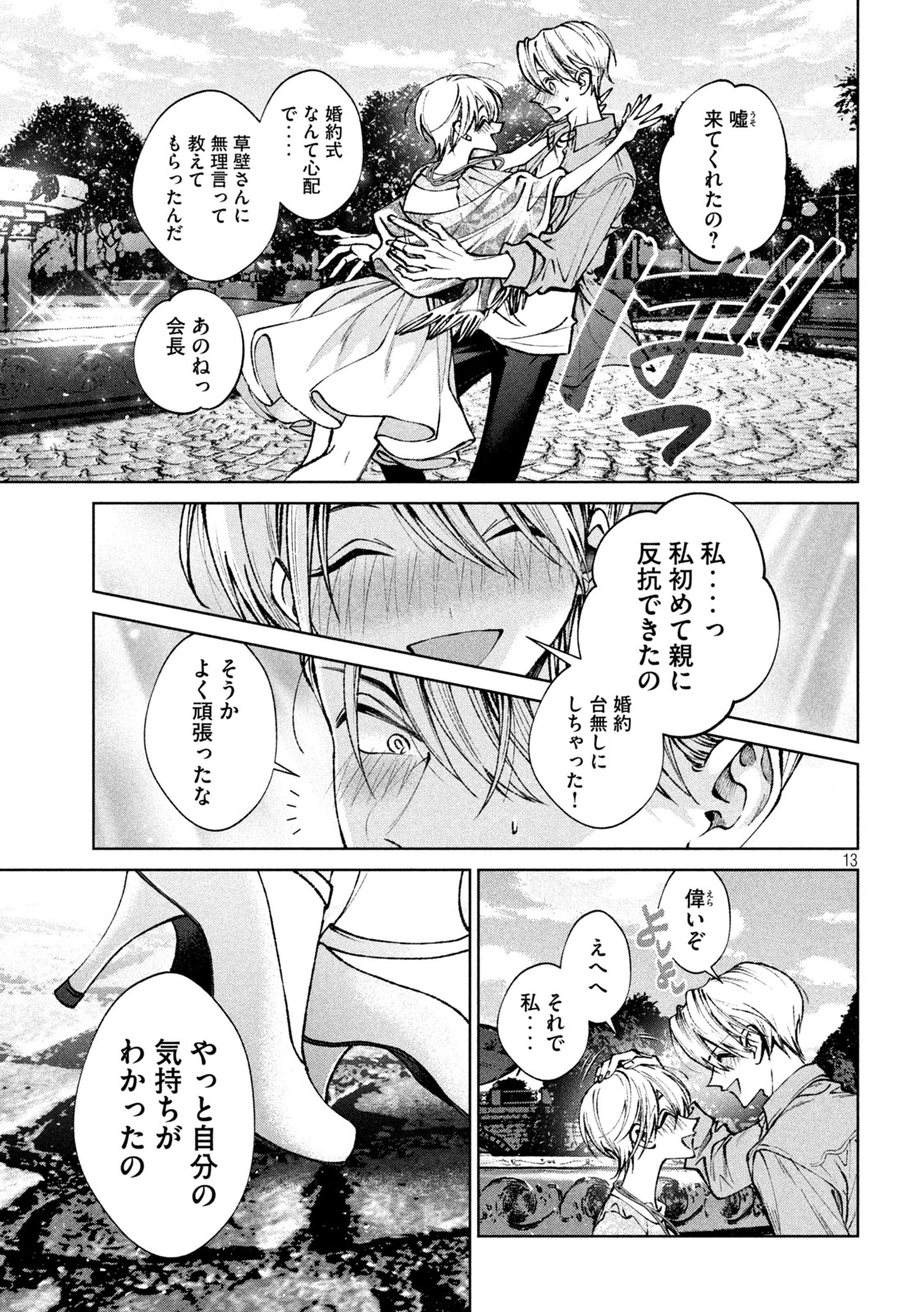 聖くんは清く生きたい 第51話 - 13