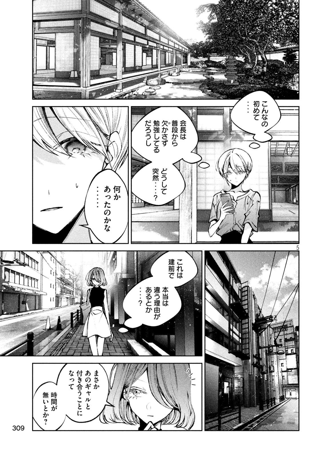 聖くんは清く生きたい 第45話 - 5