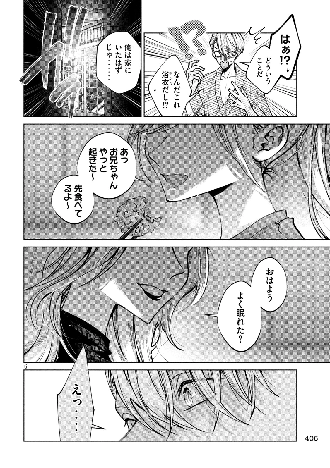 聖くんは清く生きたい 第46話 - 6