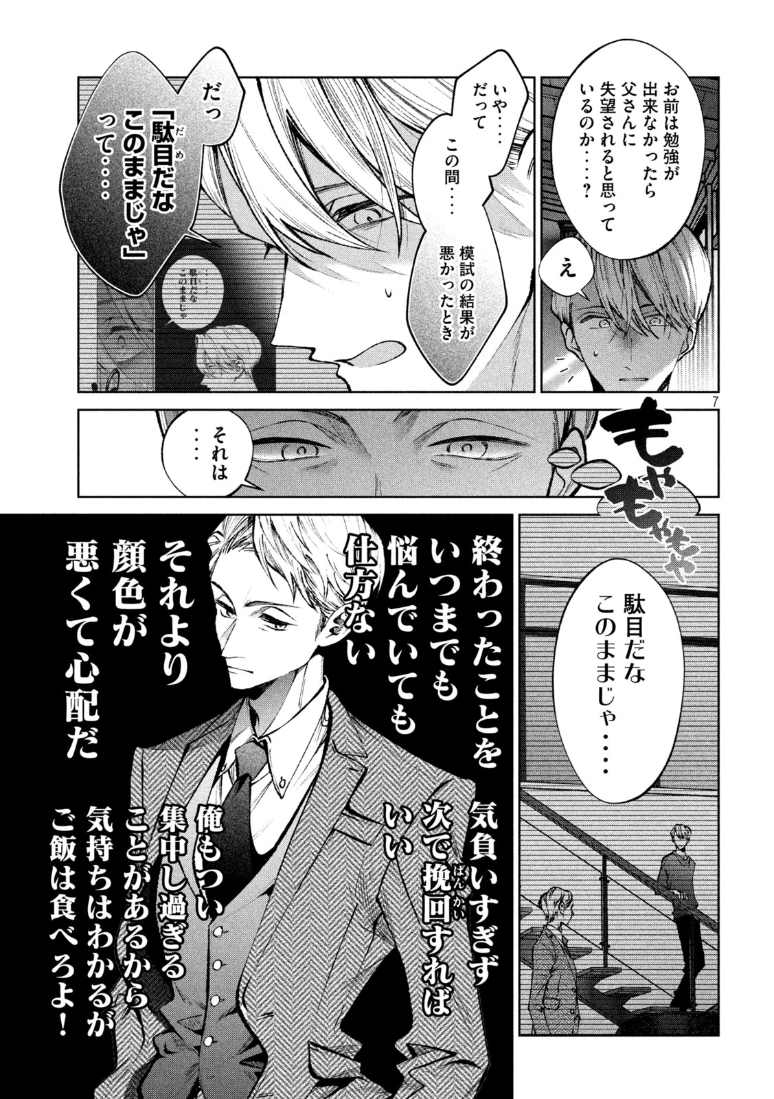 聖くんは清く生きたい 第47話 - 7