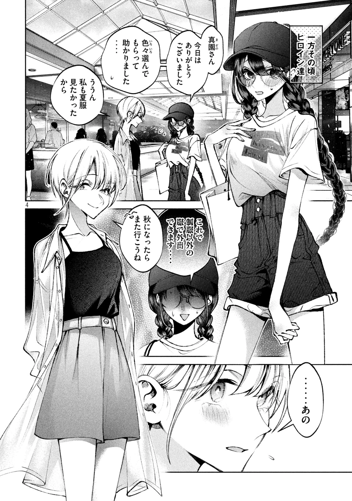聖くんは清く生きたい 第44話 - 4