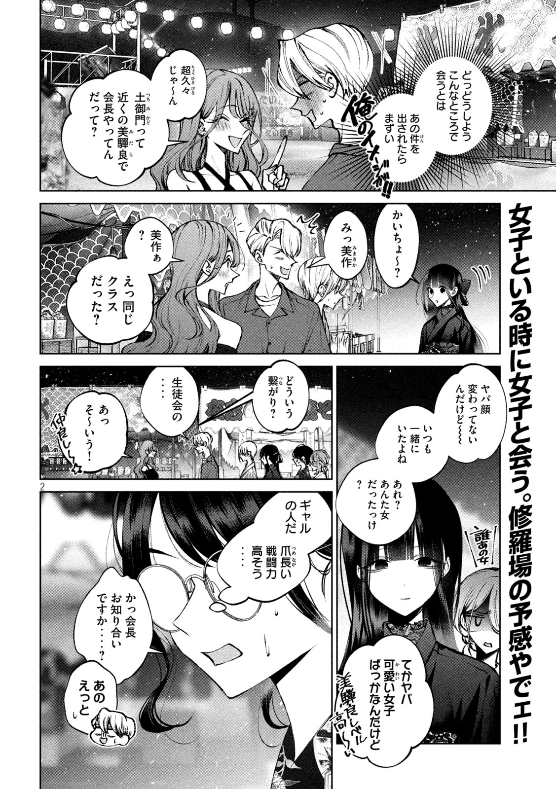 聖くんは清く生きたい 第41話 - 2