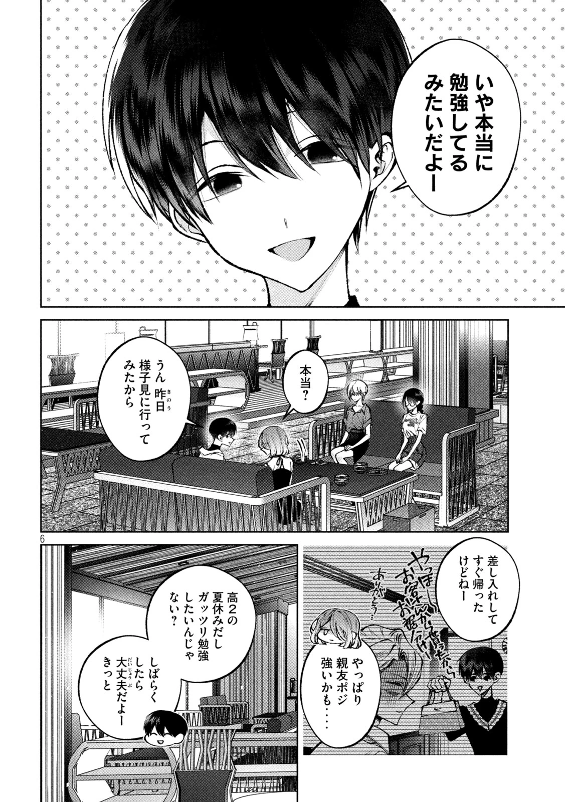 聖くんは清く生きたい 第45話 - 6