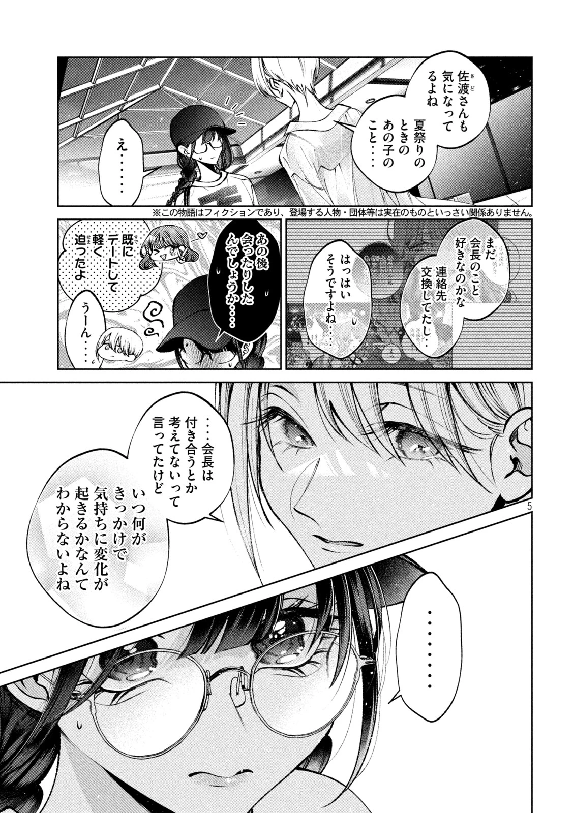 聖くんは清く生きたい 第44話 - 5