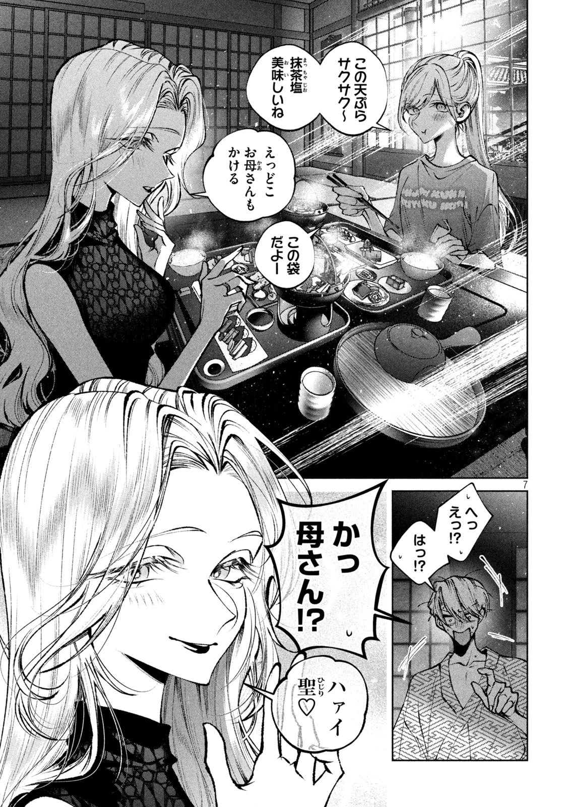 聖くんは清く生きたい 第46話 - 7
