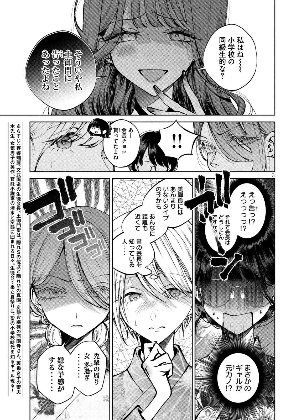 聖くんは清く生きたい 第41話 - 3