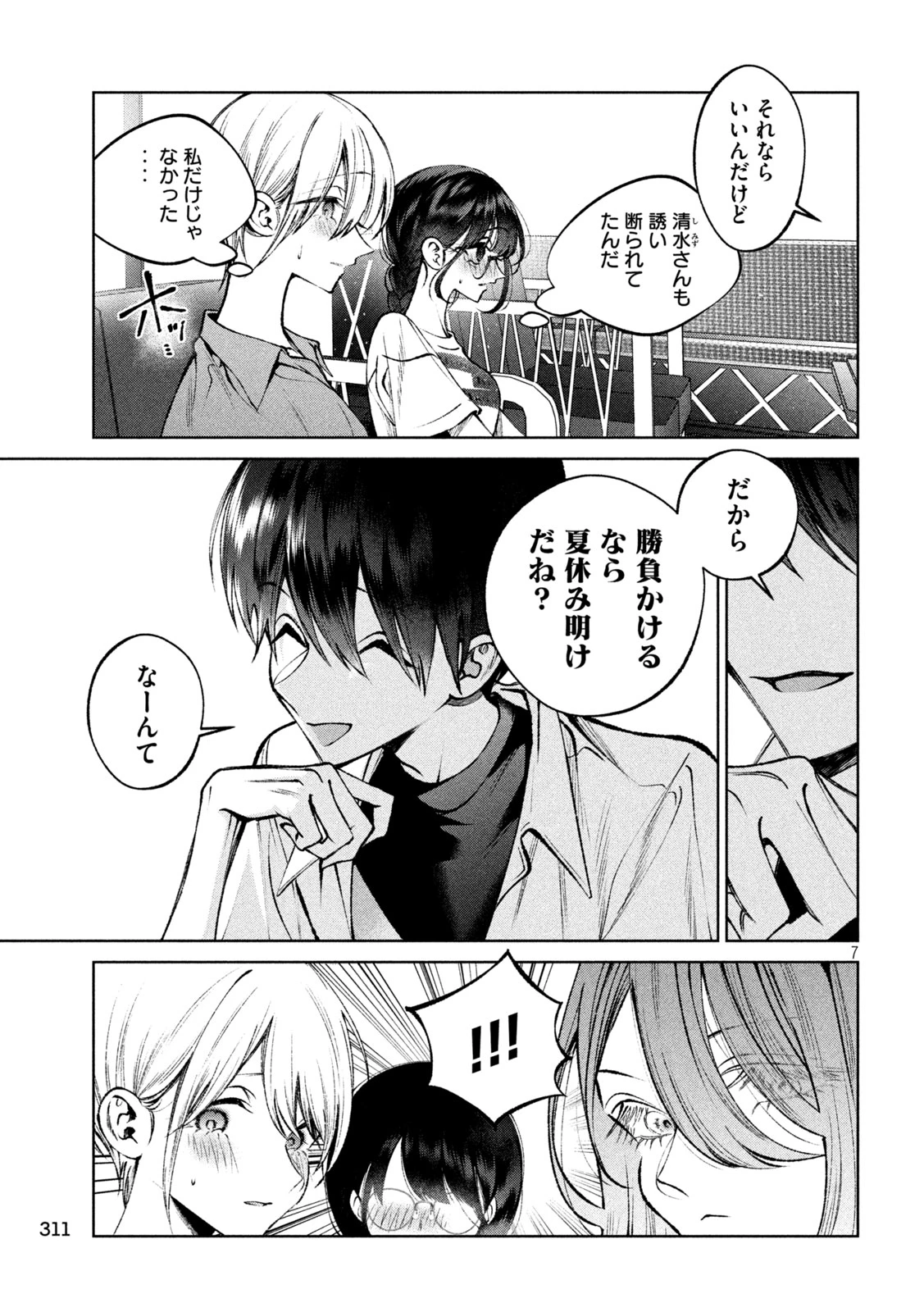 聖くんは清く生きたい 第45話 - 7