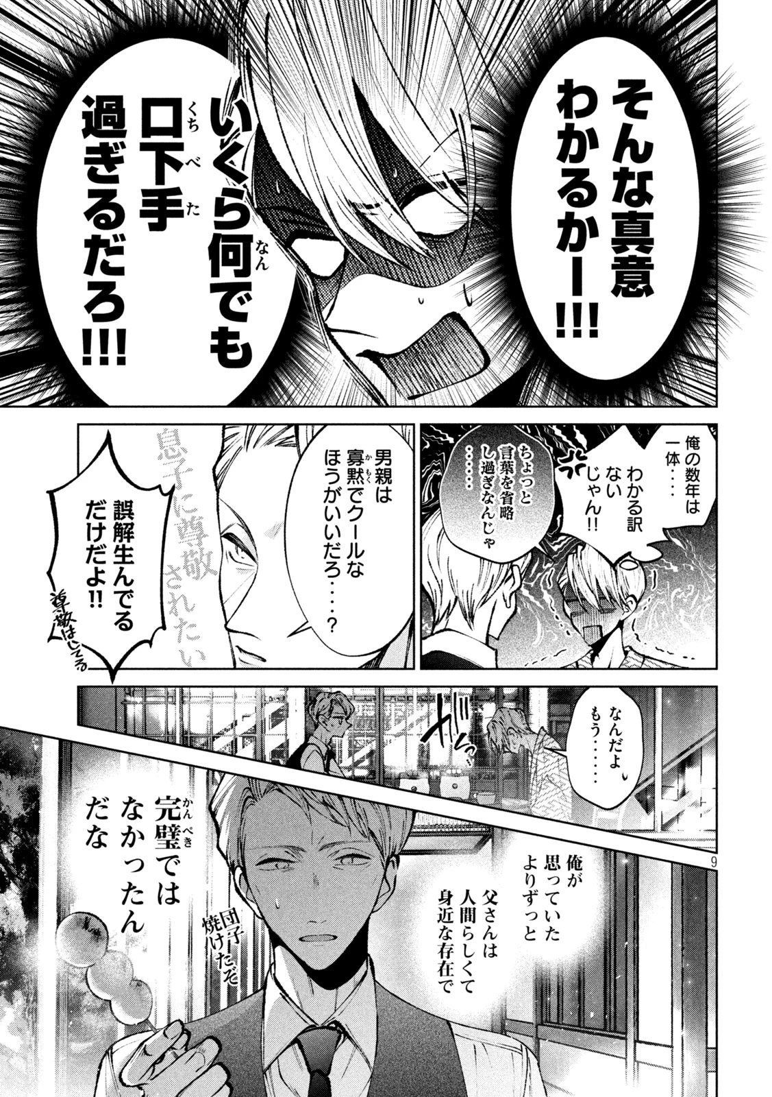 聖くんは清く生きたい 第47話 - 9