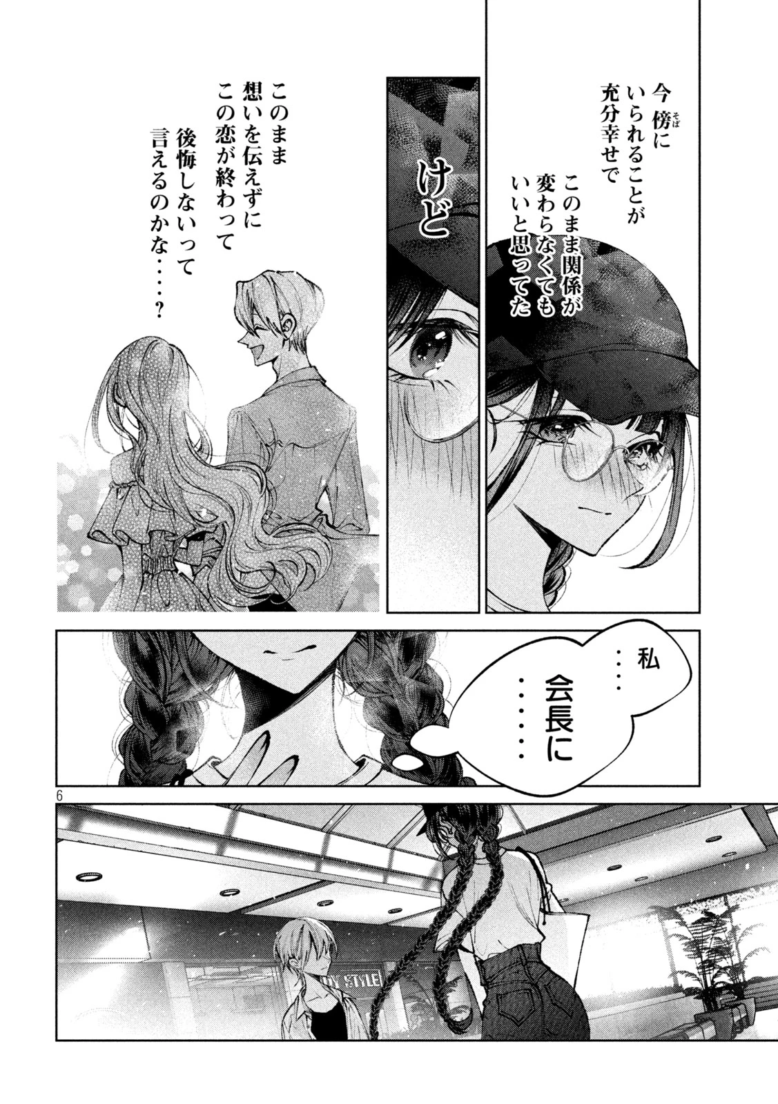 聖くんは清く生きたい 第44話 - 6