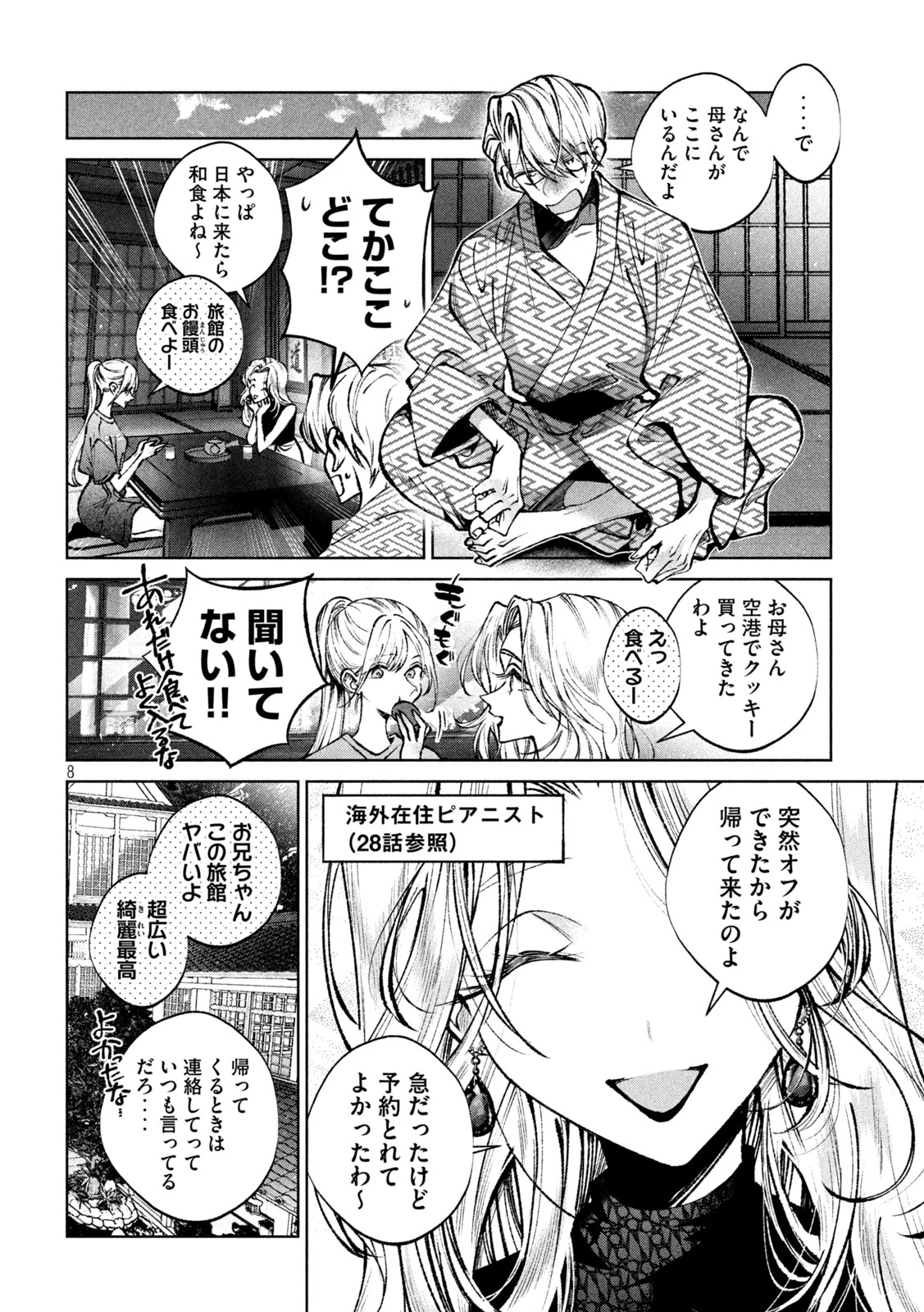 聖くんは清く生きたい 第46話 - 8
