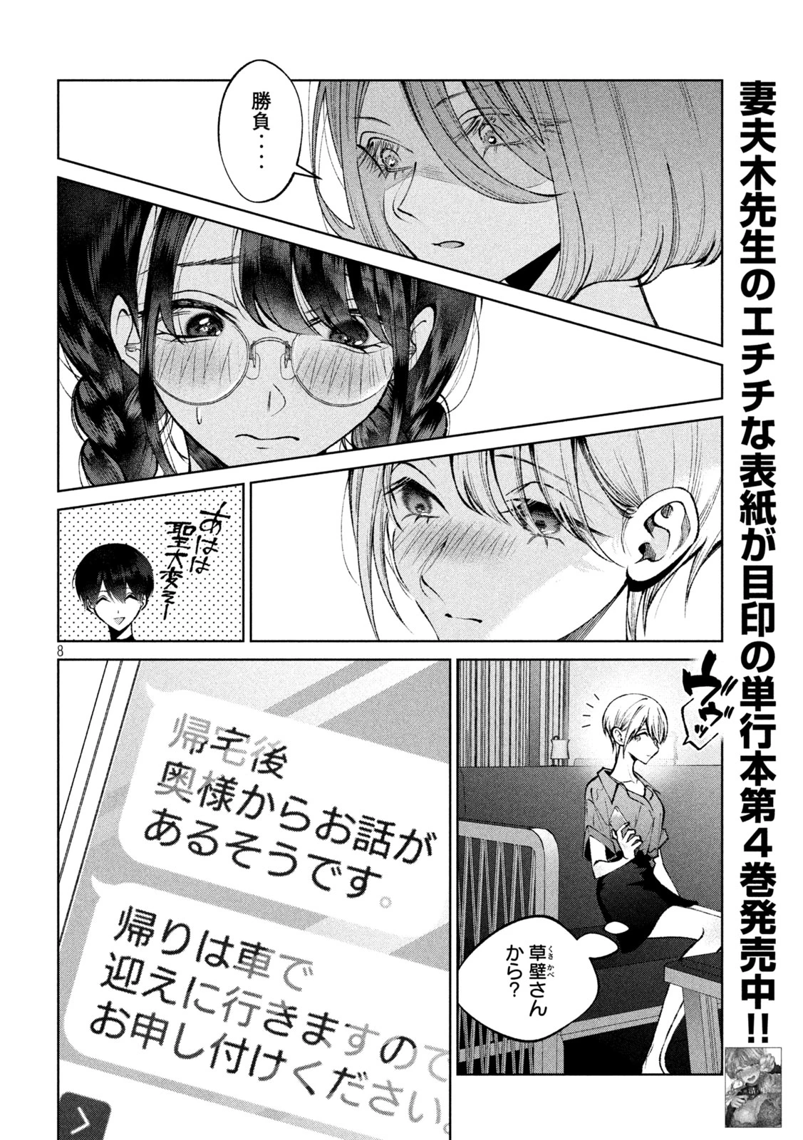 聖くんは清く生きたい 第45話 - 8
