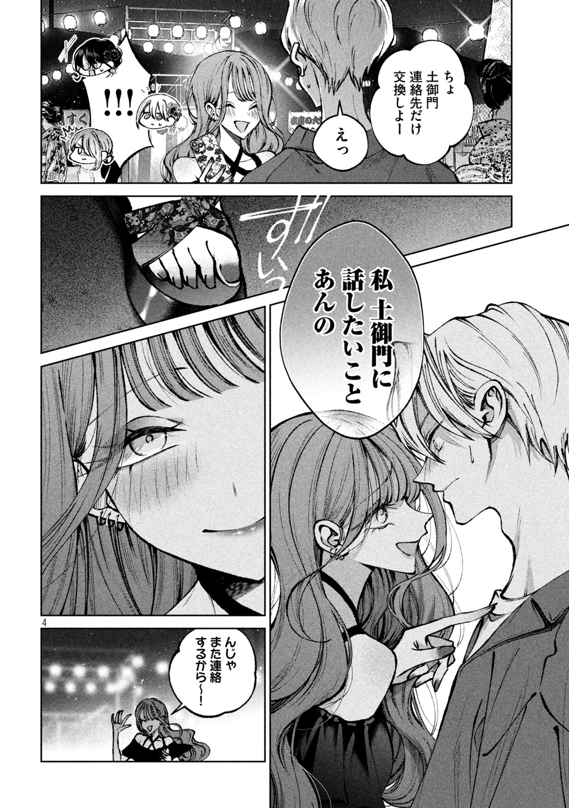 聖くんは清く生きたい 第41話 - 4