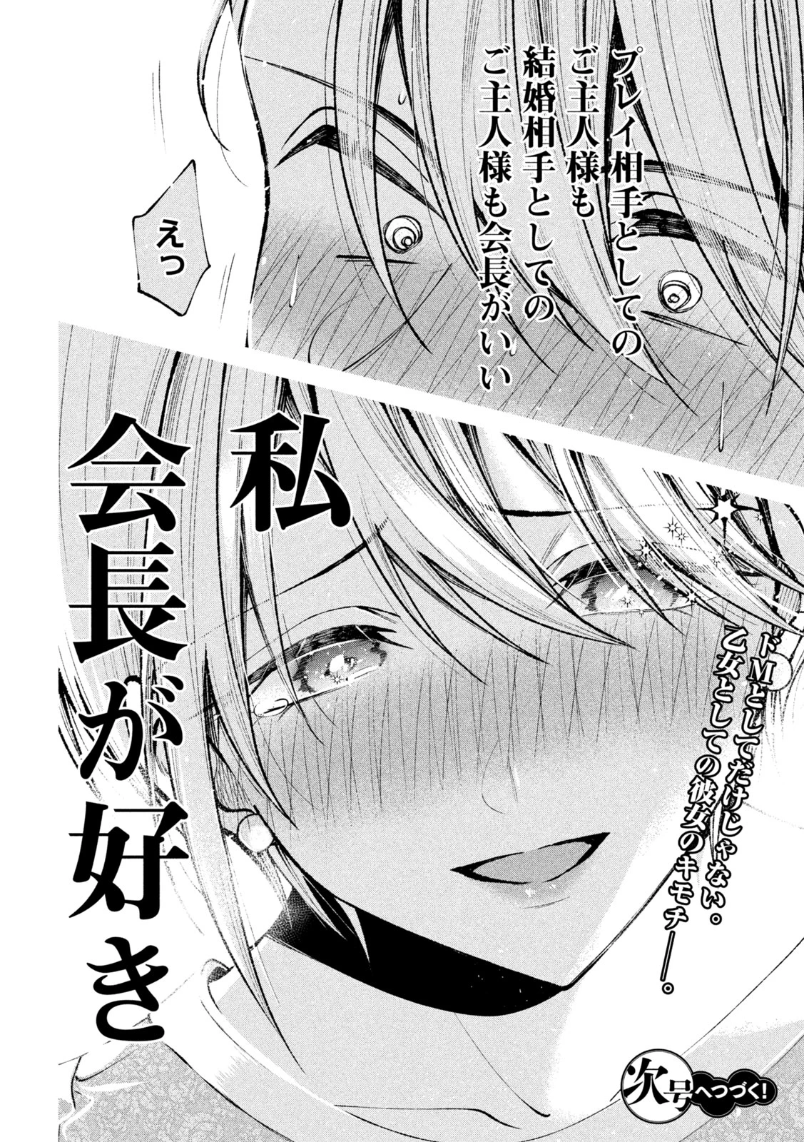 聖くんは清く生きたい 第51話 - 16