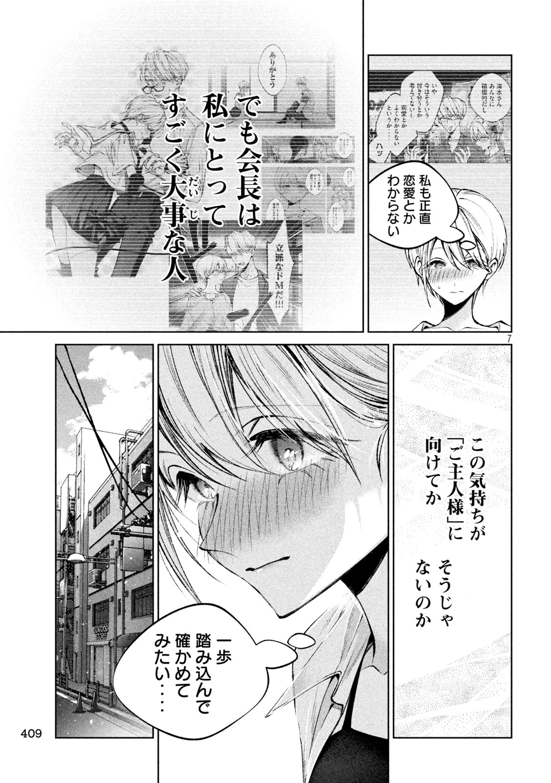 聖くんは清く生きたい 第44話 - 7