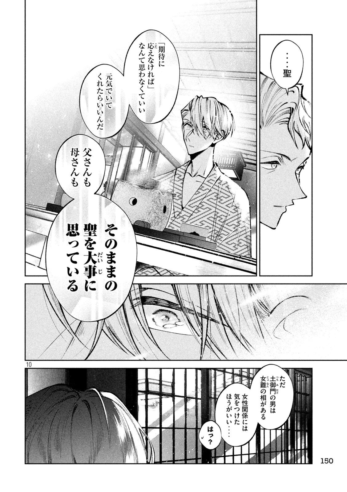 聖くんは清く生きたい 第47話 - 10