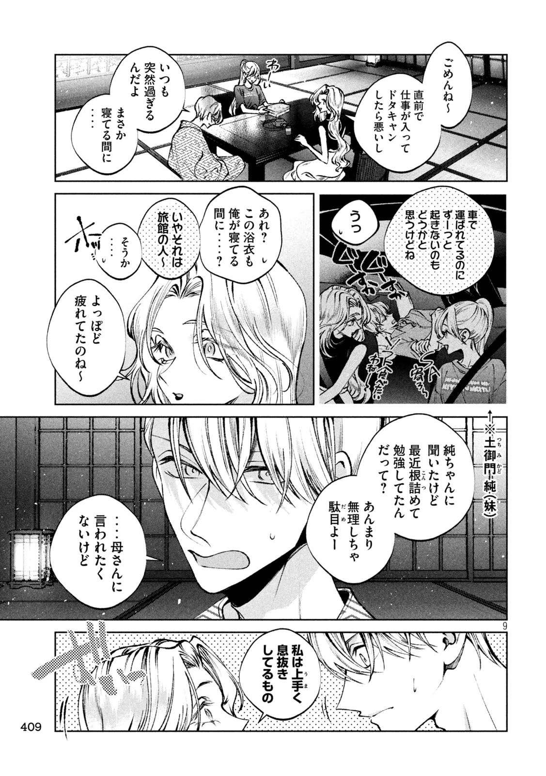 聖くんは清く生きたい 第46話 - 9