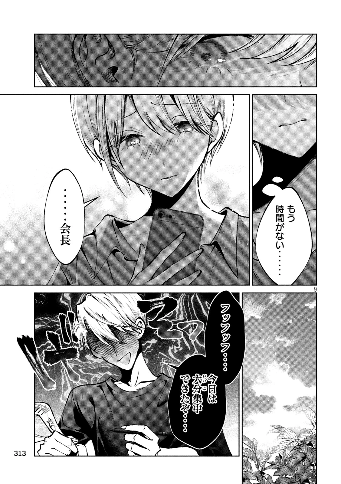 聖くんは清く生きたい 第45話 - 9