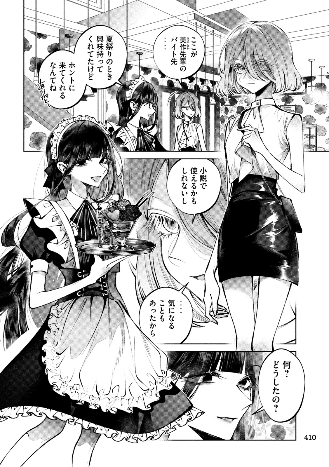 聖くんは清く生きたい 第44話 - 8