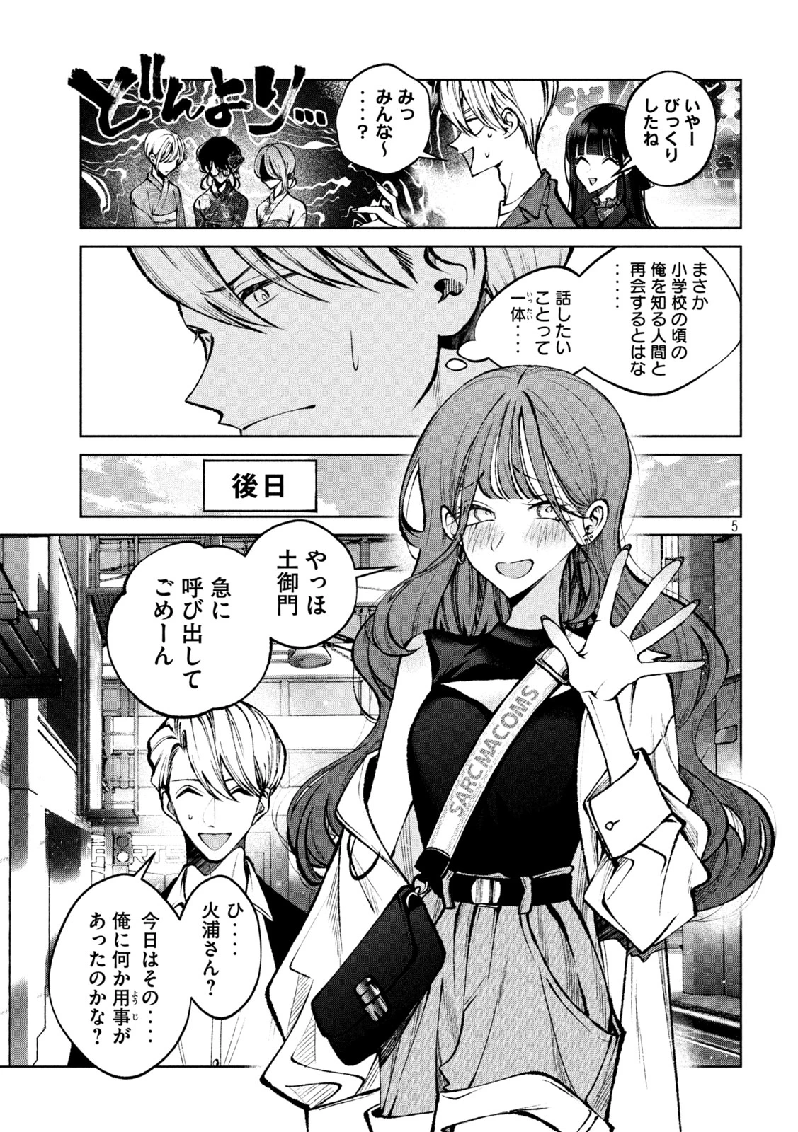 聖くんは清く生きたい 第41話 - 5