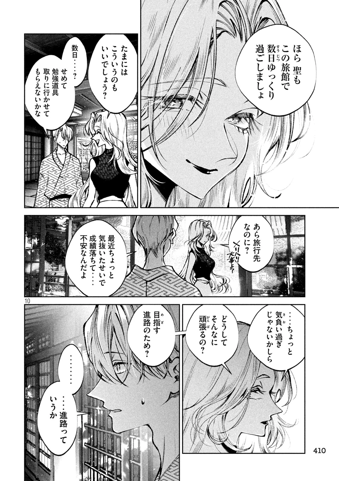 聖くんは清く生きたい 第46話 - 10
