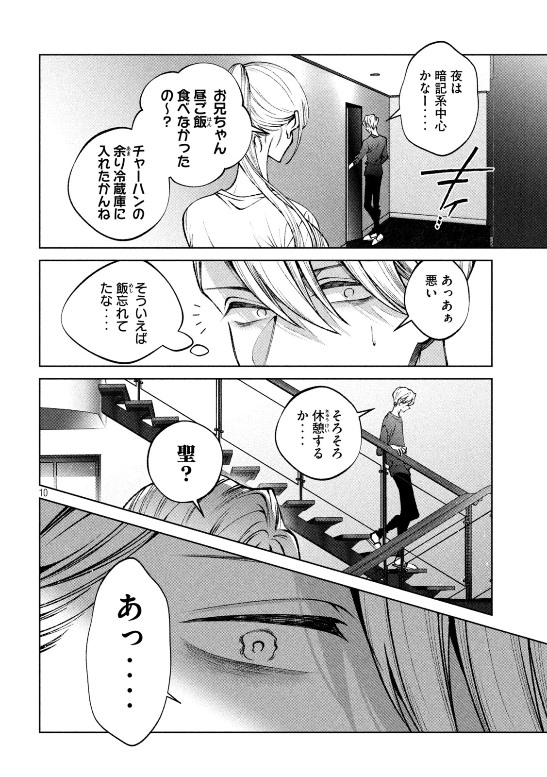 聖くんは清く生きたい 第45話 - 10