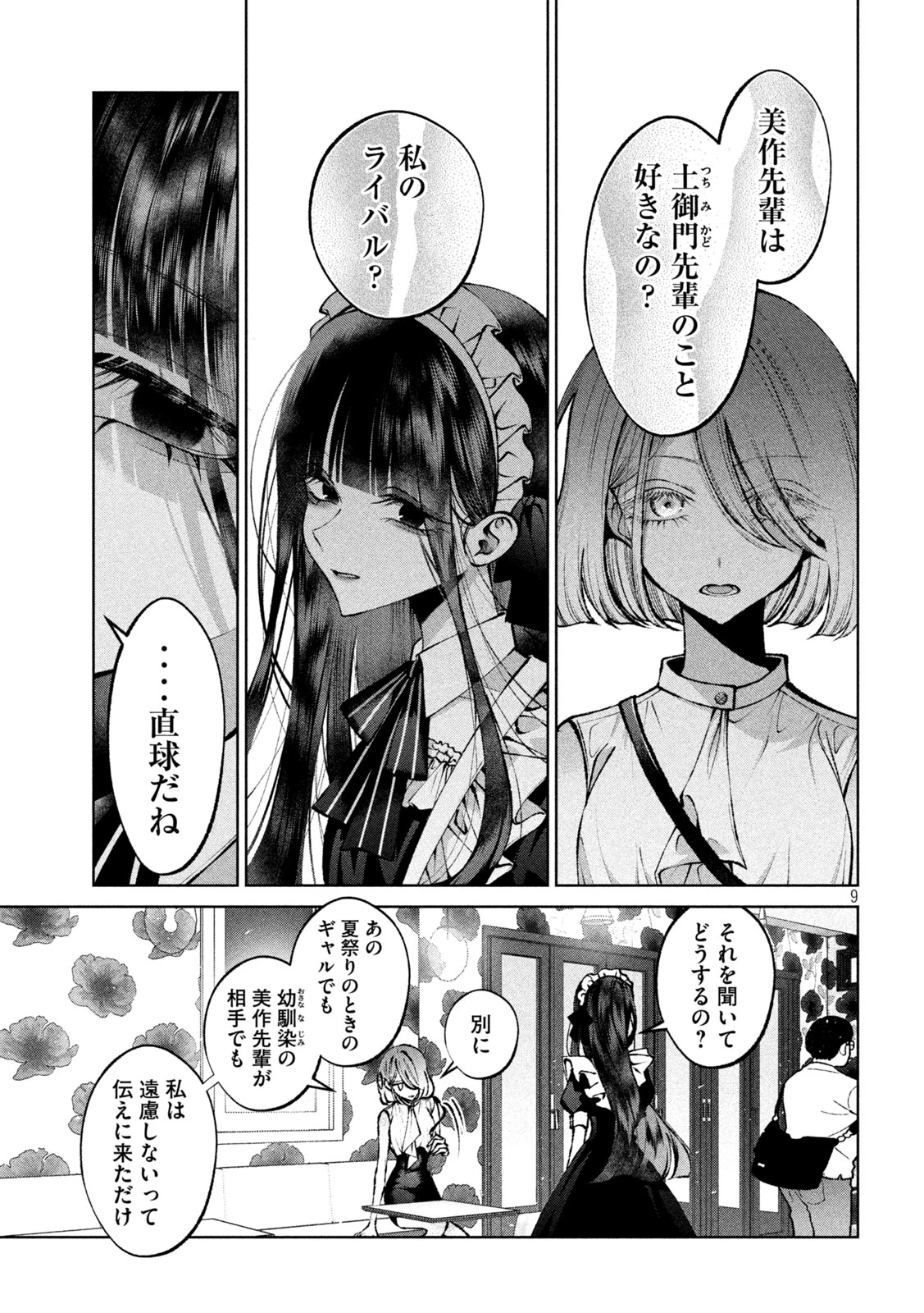 聖くんは清く生きたい 第44話 - 9