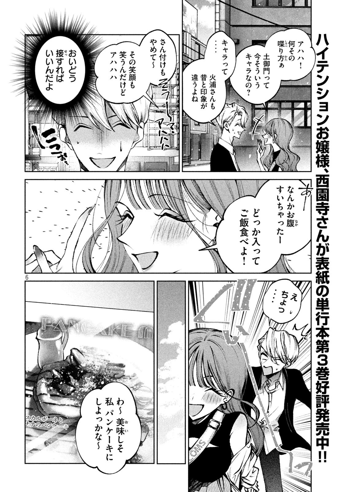 聖くんは清く生きたい 第41話 - 6