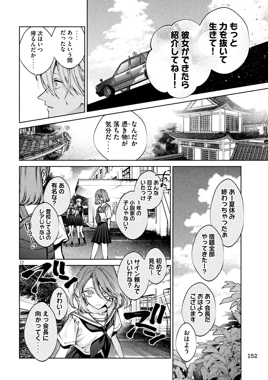 聖くんは清く生きたい 第47話 - 12