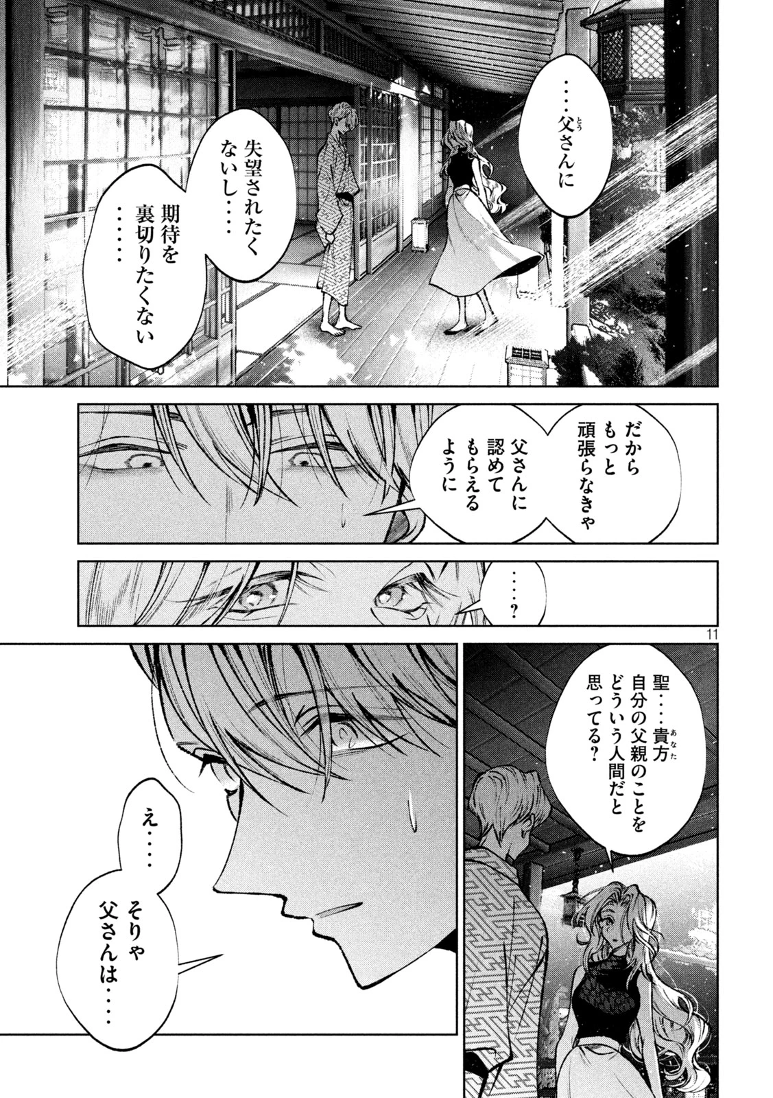 聖くんは清く生きたい 第46話 - 11